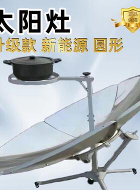 灶太阳能器烧水动外阳能炉全灶10100468太烧水壶户自太阳能不插电
