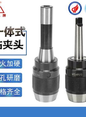 铣床自紧钻夹头C型柄/柄莫氏柄/钻R8A式PU13/A331PU16一体式自锁