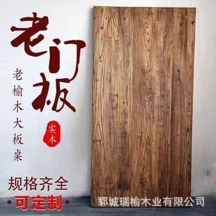 风化老式榆木门实木板SBE桌面板茶餐桌旧木面板中复古吧台多规格