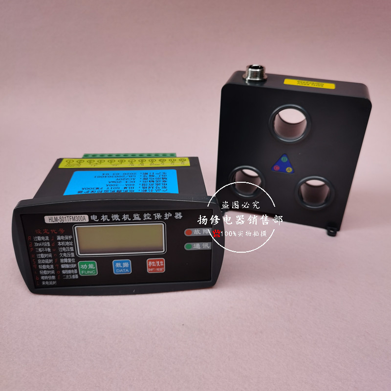 HLM-501F/501TF电动机智能保护器
