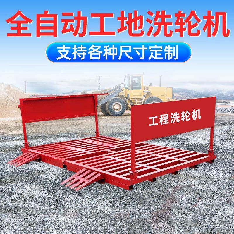 迈雾森644台建筑工地洗轮机洗车槽免基平础洗亿车全封闭车辆冲洗