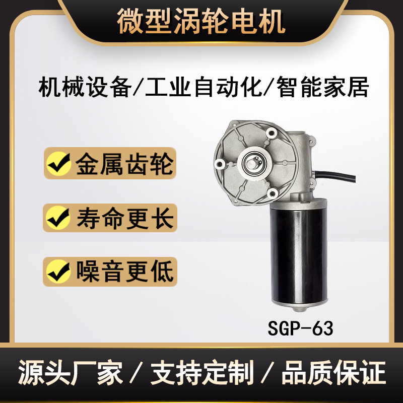 微型涡轮涡杆电机搅拌器油烟机智能家电自动设备永磁直流减速电机