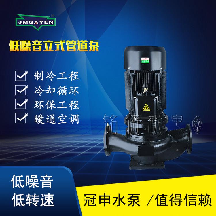 冠申型无品牌/泵业GD低D铸铁三相低噪音转单级离速心式清水立式管
