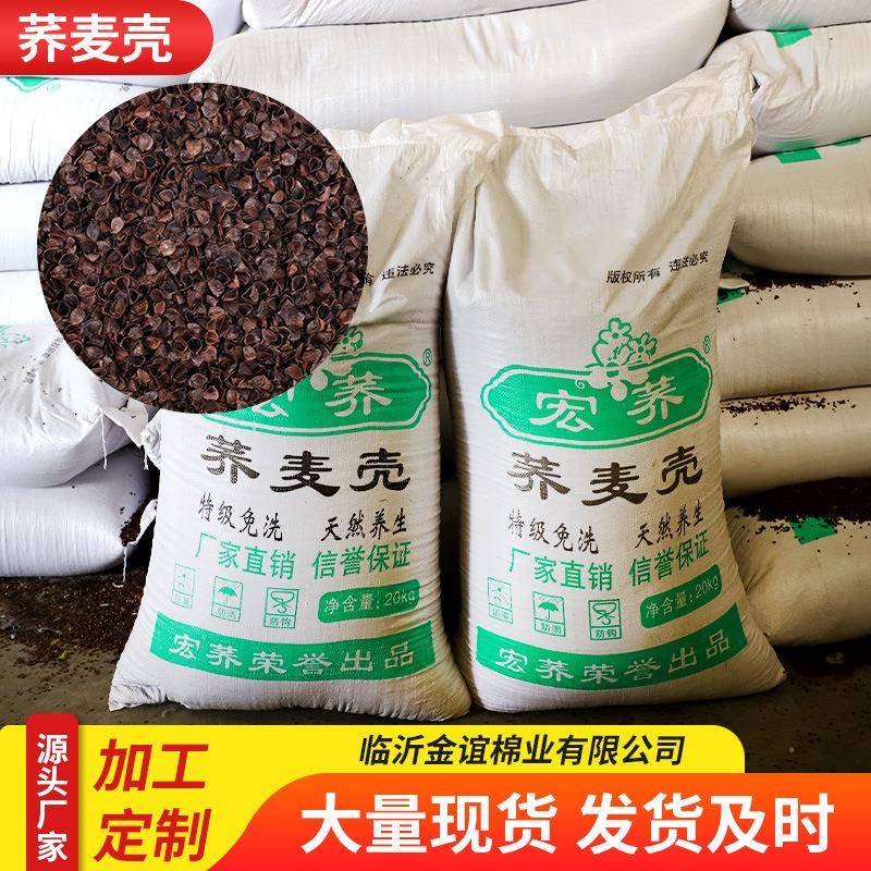 荞麦头壳苦荞壳大量001现货高干洗颗粒饱满枕填温充物