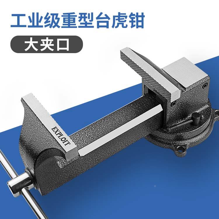 EXPOIT/开拓无品牌/重型台家虎钳桌虎钳万口向用台钳平固定夹台夹