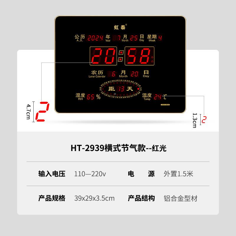 虹泰2024新款家挂用OAR客厅年壁历万钟电子时钟挂式钟表2939节气
