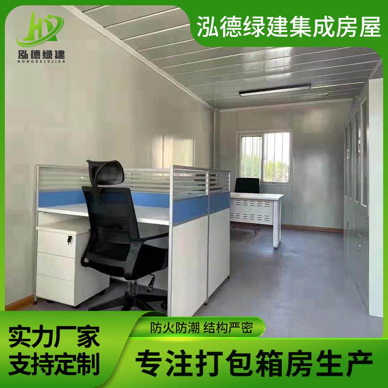 集装房可拆板装集装箱移拼动房工地打包箱箱房装宿舍6055*299临建