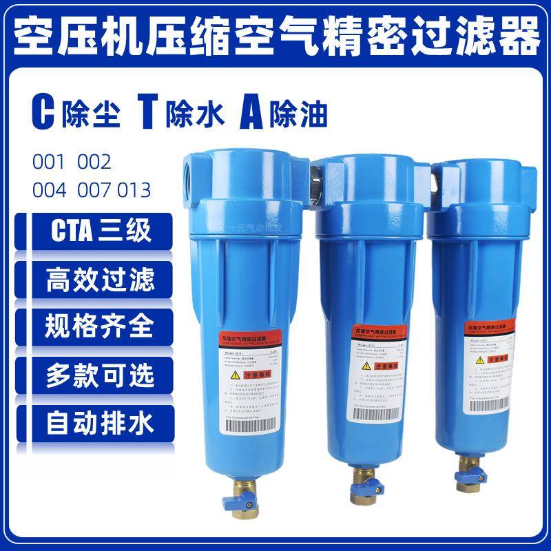 捷众达过滤冷器空压机三级油干水分离自动排水气泵压缩空气干机燥