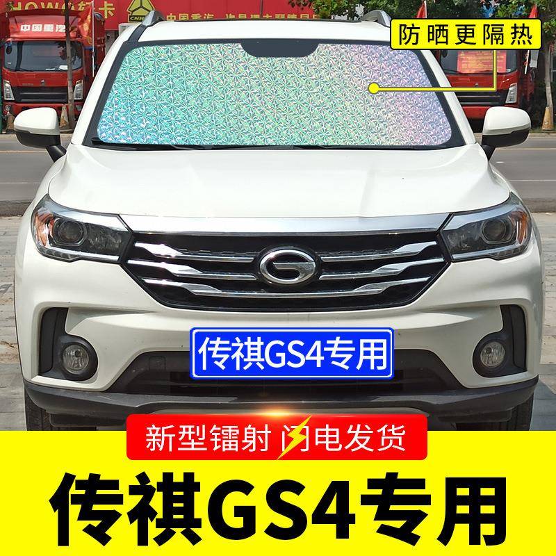 广汽传祺s用遮阳挡汽车YAI防晒隔热帘前挡风玻璃罩专板前档遮g光
