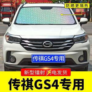 广汽传祺s用遮阳挡汽车YAI防晒隔热帘前挡风玻璃罩专板前档遮g光