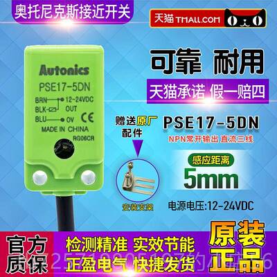 高档包一正N品奥托尼克斯Autoincs接近开关PSE17邮-5D传感器 感应