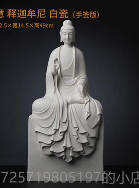 新款戴玉堂 陶牟居瓷摆件《禅意 释迦尼佛》德建化白瓷林平佛像家