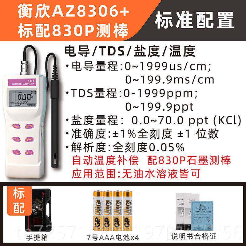 高档台湾衡欣AZ832笔式电导率TD计S宽量程电6导仪水质检测笔EC仪