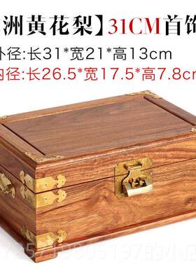 高档复古红木首饰珠宝箱镜子锁 花梨盒木雕带实纳木质中式手饰品