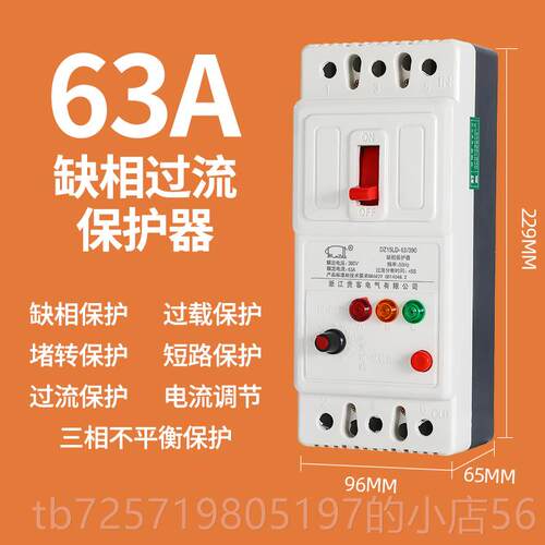 高档综缺相保护器三相38V潜泵过载断相0电动机合保护器 水DZ15LD-