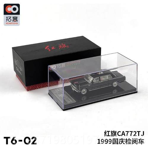 高档1:64拓意红旗600阅车兵款2009年车检阅CA770双色7仿真合金汽