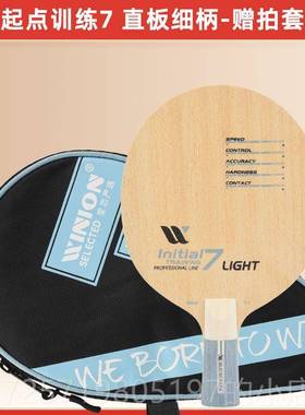 高档WINIO纯N莹恋严选起点练木5层7层乒乓球直底板球拍DI训Y板横