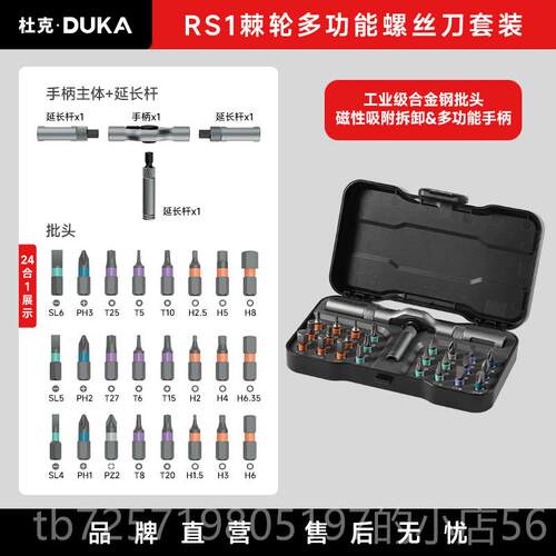 高档杜克RS1棘多途功能轮螺丝刀套组家用24合一多用硬度高工具套