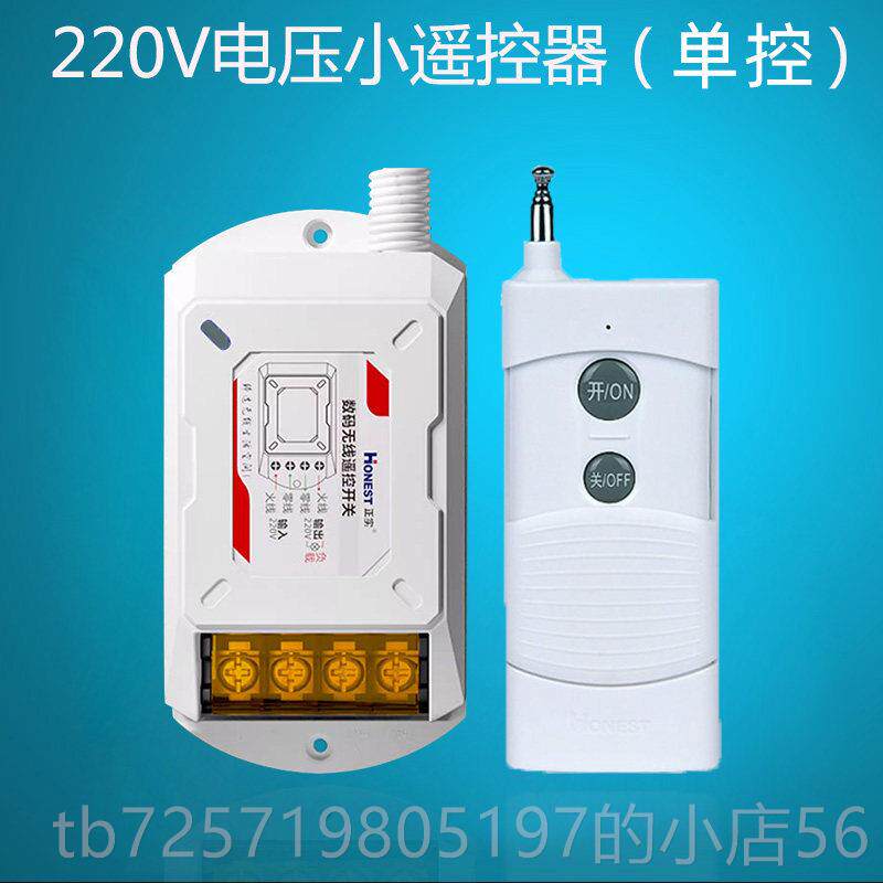 高档数码无线遥控可开关大功率泵电机控制器带手可动学习水编码配