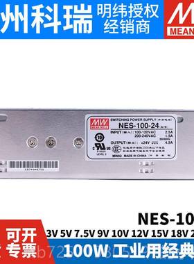 高档明纬开关电源NES-100 3V7.5V9V1业2V145V2V48V36V工用00W经1