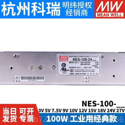 高档明纬开关电源NES-100 3V7.5V9V1业2V145V2V48V36V工用00W经1