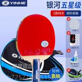 高档河乒乓银拍5星儿童兵球拍6小学生乒球乓拍八星乓8星7星专业级