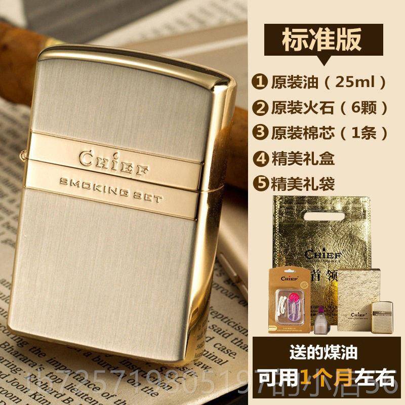 高档式正品CHIEF首领煤油打火机 老纯铜防风男复古档创意手高工定图片