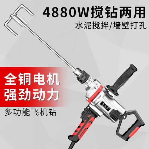 飞机钻大功率腻子粉水泥搅灰器多功能手电钻电动神器搅拌器