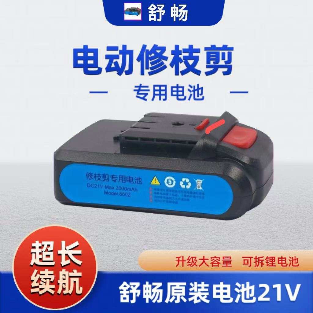 舒畅原厂配件电动修枝剪锂电池 SC8601 8602 8603电池 21V 16.8V图片