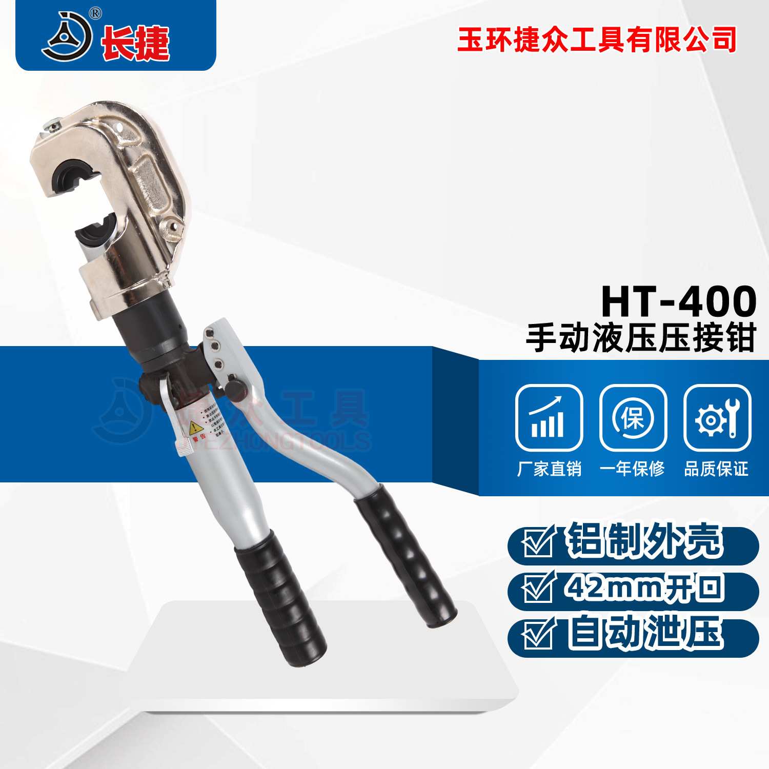 长捷精品液压压线钳HT-400铝合金手柄重量轻压接范围广手动压接钳