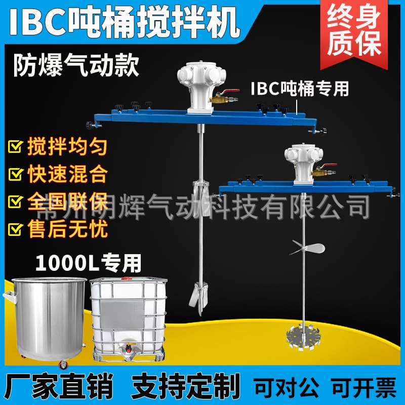 IBC吨桶不锈钢横板支架气动搅拌机工业油漆涂料搅拌器分散机
