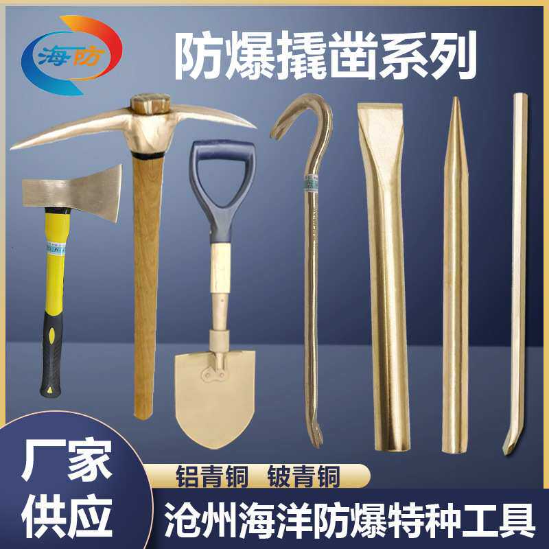 防爆撬凿防爆撬棍铜钎子扁铲羊角起钉器两用锨镐头双刃斧撬棒铜镐