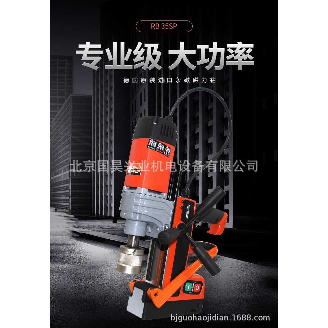 北京 ALFRA欧霸磁力钻工业级取芯钻空心磁座钻RB 35 SP