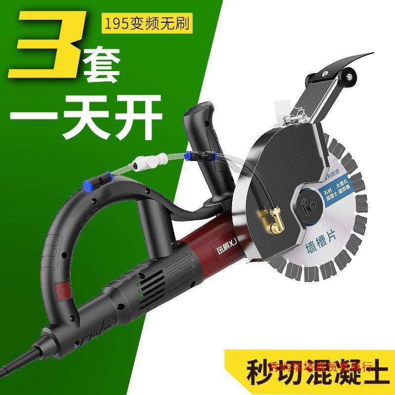 新款195无刷开槽机凹槽混凝土切割机开沟 水电工神器十八怪大功率