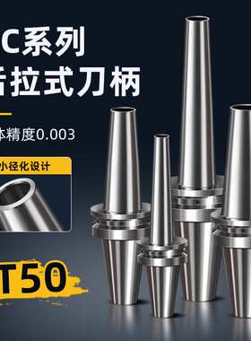 BT50-DC04/06/08/12后拉式刀柄高精度加工中心CNC加长细刀柄30/40