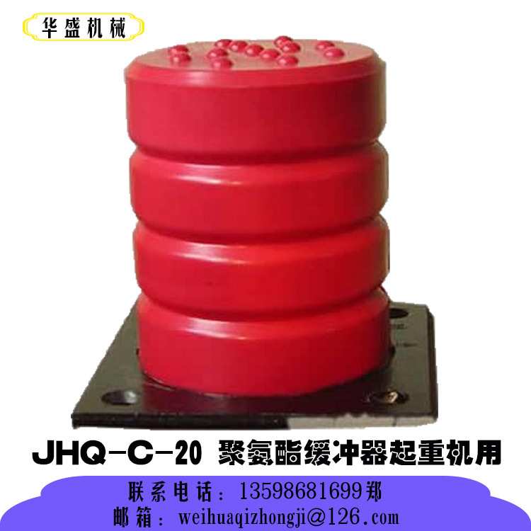 卫华 JHQ-C-20聚氨酯缓冲器起重机用 聚氨酯缓冲器 品质保证