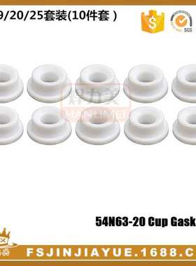 氩弧焊枪配件54N63-20过度盖 WP-9/20/25绝缘盖 WP-9F绝缘帽10PCS