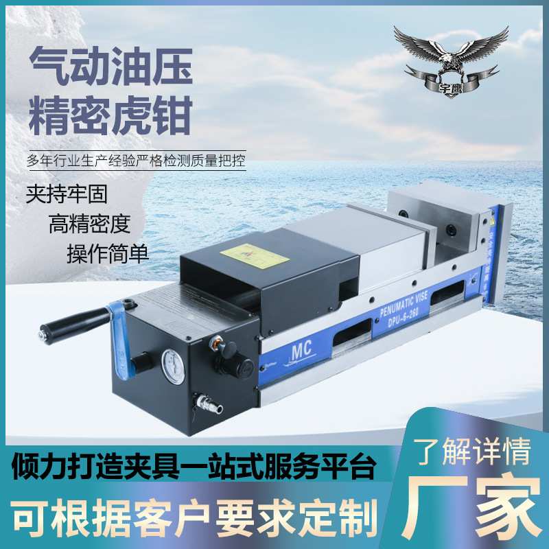 五寸气动油压精密虎钳开口0-150剪切7吨夹持坚固耐用液压台钳