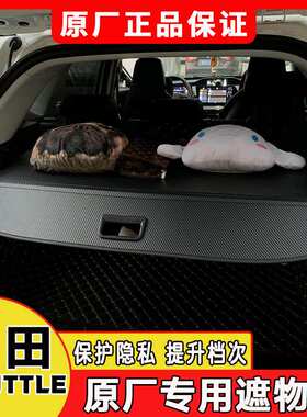 本田SHUTTLE后备箱遮物帘专用shuttle尾箱隔板改装置物伸缩帘配件