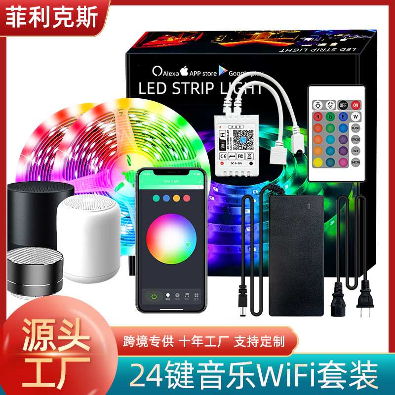 led灯带12V30灯5050rgb七彩APP24键遥控音乐律动智能WiFi灯条套装