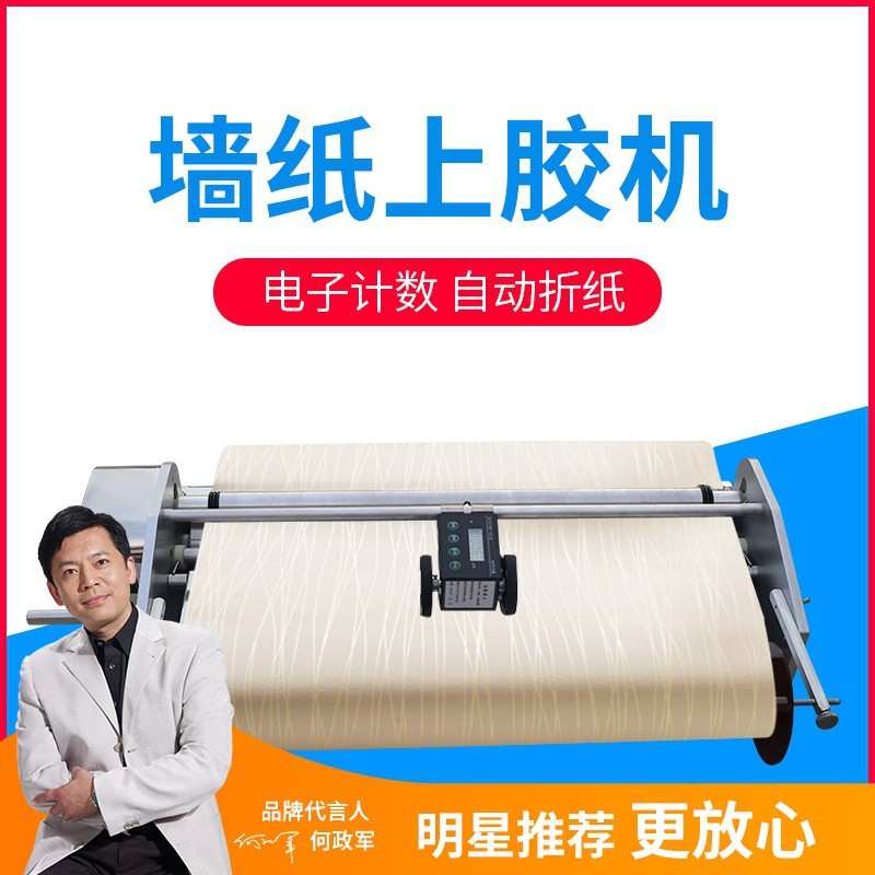 宝预手摇式不锈钢壁纸上胶机墙纸刷过打涂胶机自带计米器