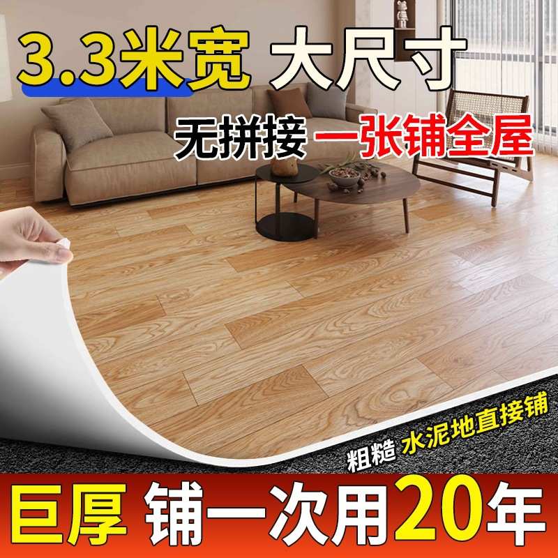 3.3米宽多长度地板革耐磨防水阻燃家用水泥地直接铺静音环保地垫