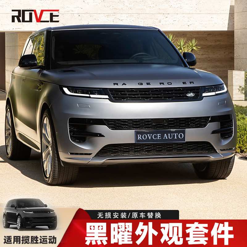 适用于2020-2025路虎揽胜运动 黑曜套件 黑曜中网 叶子板风口侧腮