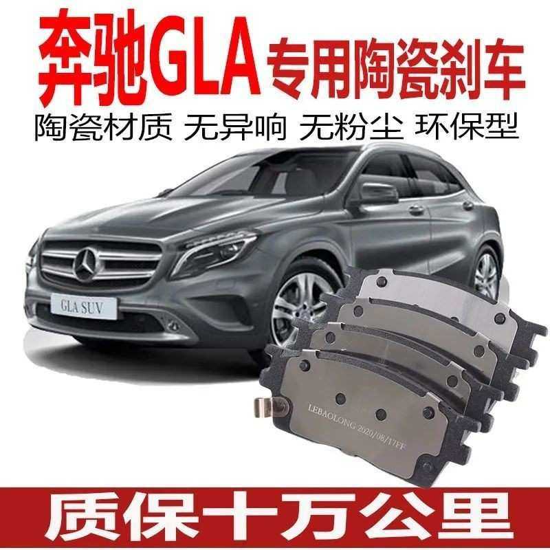 适配 奔驰GLA180 GLA200 GLA260刹车片 原装原厂陶瓷 前后轮,模玩/动漫/周边/娃圈三坑/桌游,模型制作工具/辅料耗材,淘宝优惠券,粉丝福利购,淘宝优惠卷