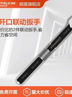 SHEFFIELD/钢盾  G016191 小号/大号联动扳手