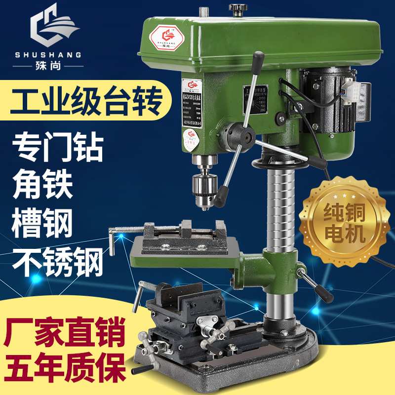 殊尚台钻16MM20MM不锈钢槽钢台式钻床工业级大功率550W750W小铣床