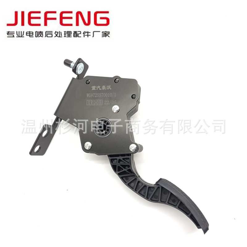 汕德卡重汽豪沃油门踏板踏板总成WG9725570010/1电子式电喷加速器