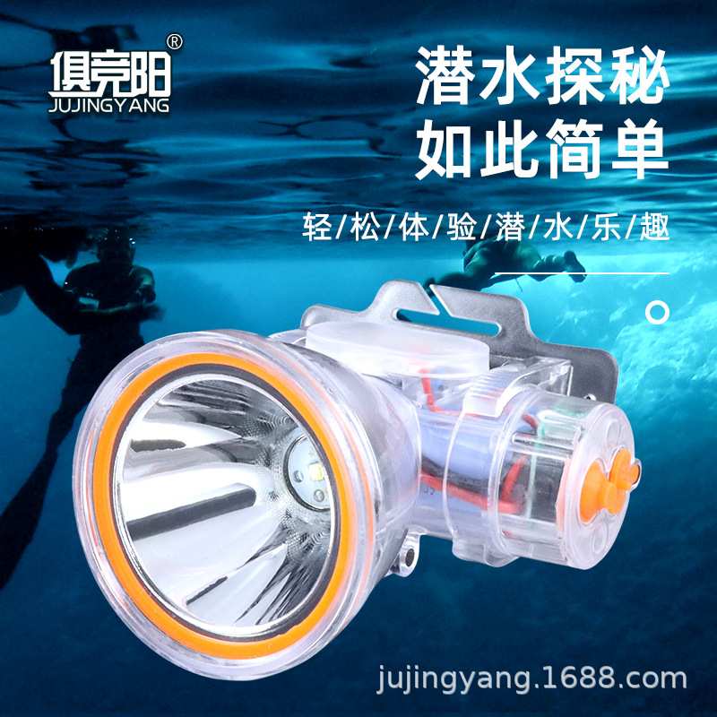 透明外壳潜水头灯超长续航户外白光强光远射防水超亮头戴式灯