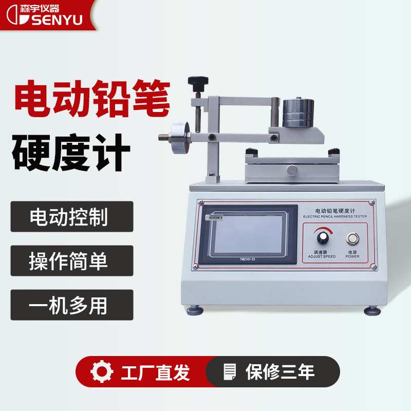 电动铅笔硬度计油漆涂层表面硬度划痕测试可调式触屏划痕强度检测