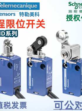 特勒美科行程限位开关XCMD2115L1 XCMD21F2L1 XCMN2159L1模具防水